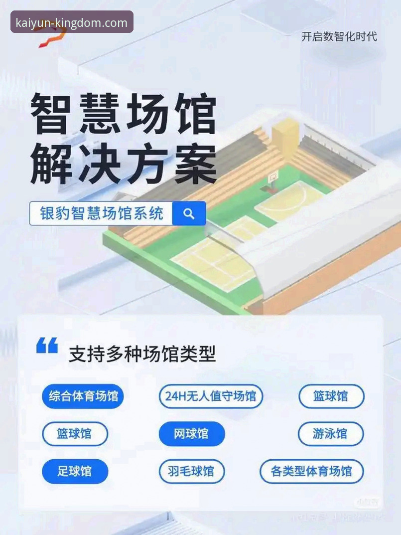 揭秘开云体育平台：从注册安装到深度体验的完整指南